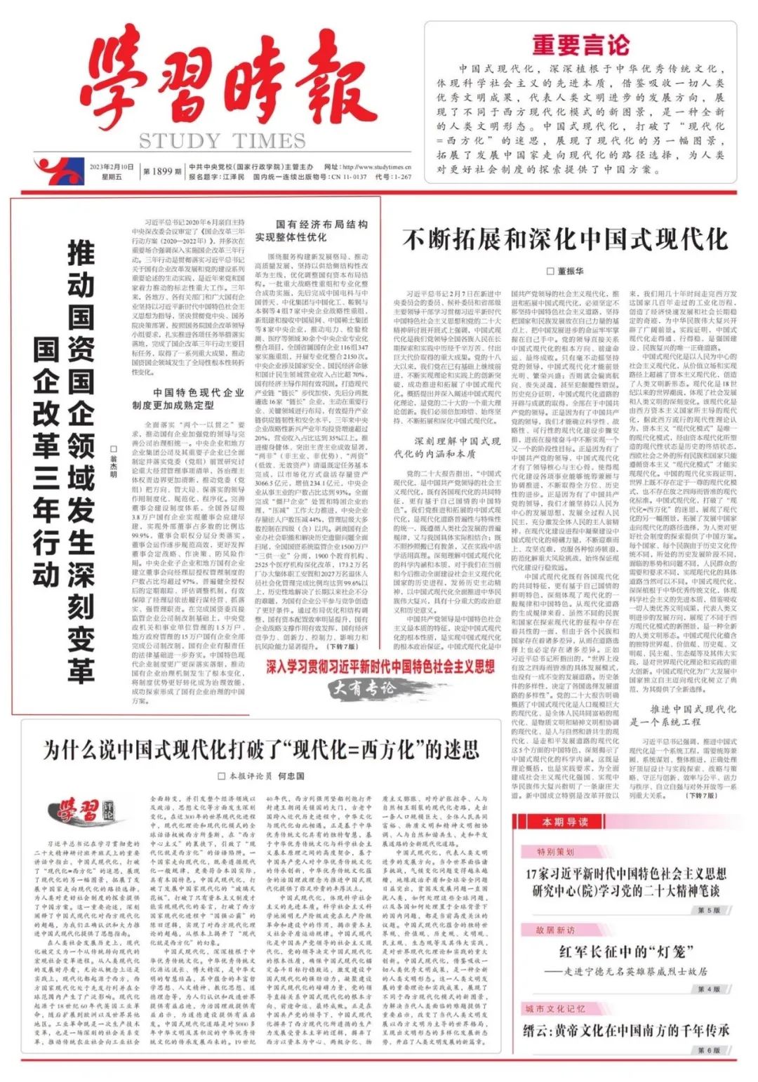 翁杰明、国资、国企、央企、国资委、副主任、企业刷新、新闻宣传