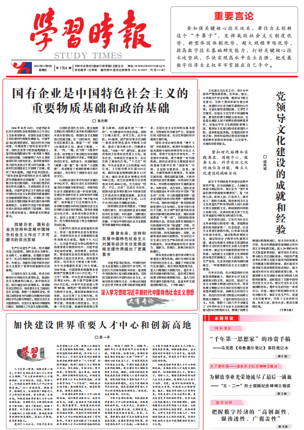 翁杰明、、、国资、、、国企、、、央企、、、国资委、、、副主任、、、企业刷新、、、新闻宣传